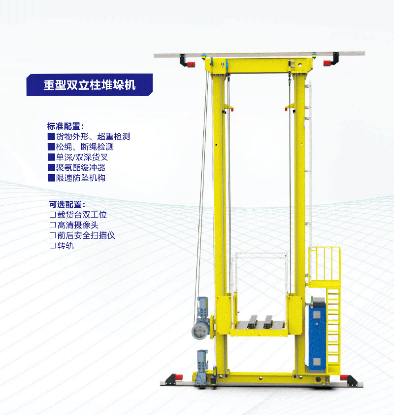 堆垛機 堆垛機